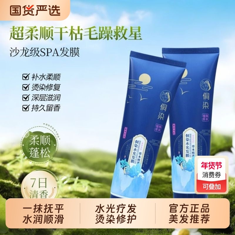 侗染水光发膜修护毛躁受损补水柔顺蛋白矫正免蒸护发素女官方正品