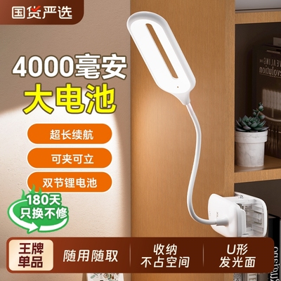 日光健小台灯护眼学习专用大学生充电书桌夹子式阅读卧室床头台灯