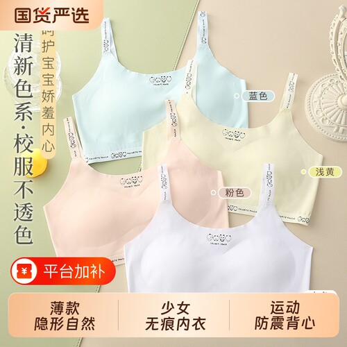 少女无痕内衣初中小学青春期9-14岁文胸罩女童小吊带运动防震背心