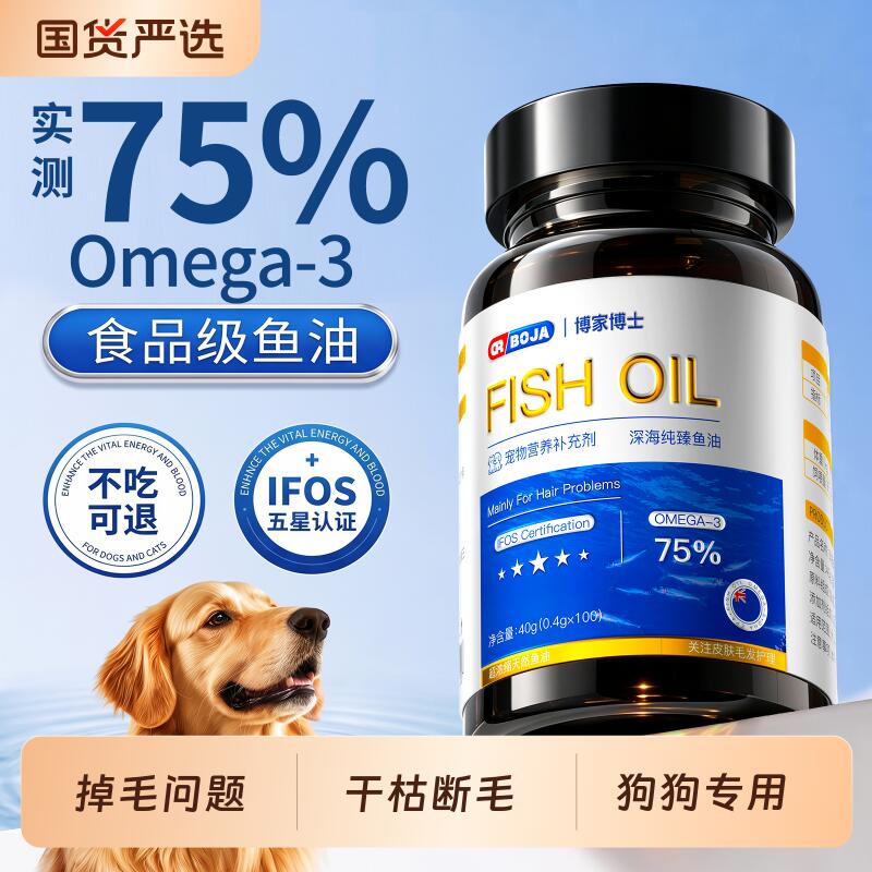 鱼油狗狗专用宠物卵磷脂美毛护肤亮毛防掉毛犬用深海狗狗鱼油胶囊