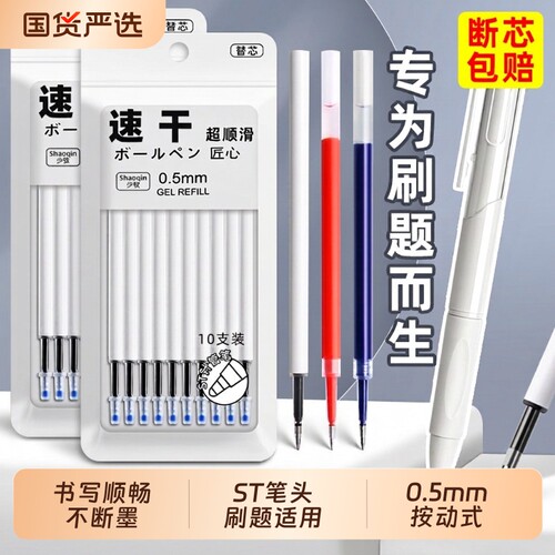 乐赛尔按动笔芯st笔头按动中性笔葫芦头速干可替换按压式学生烤熟专用针管头0.5mm黑红蓝色适用刷题笔替芯