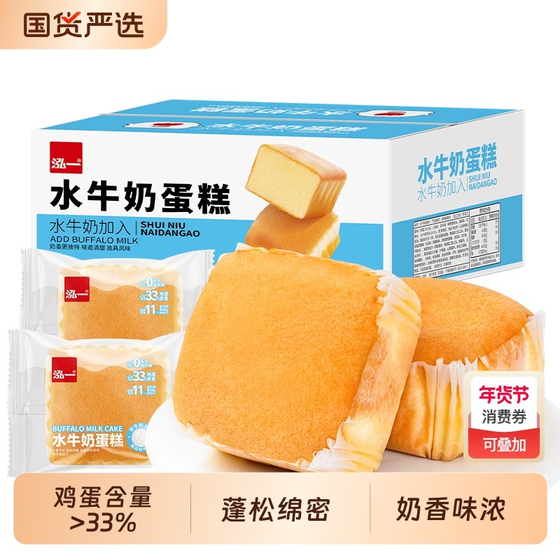 泓一水牛奶蛋糕学生营养早餐面包儿童糕点点心充饥代餐零食品