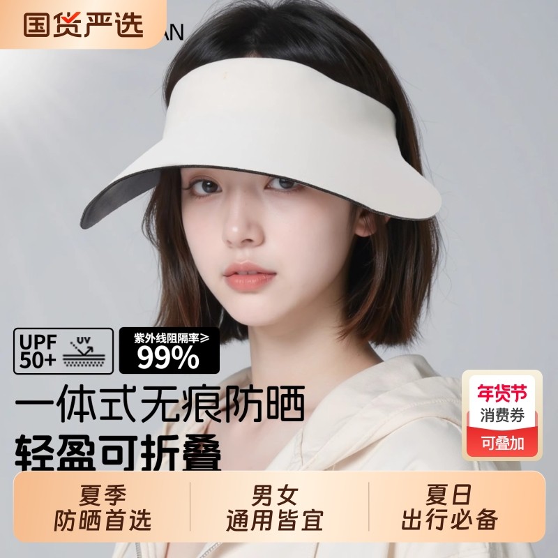 防晒女夏季大帽檐空顶遮阳帽子可折叠太阳帽无痕一体夏季户外出游,服饰配件/皮带/帽子/围巾,帽子,淘宝优惠券,粉丝福利购,淘宝优惠卷