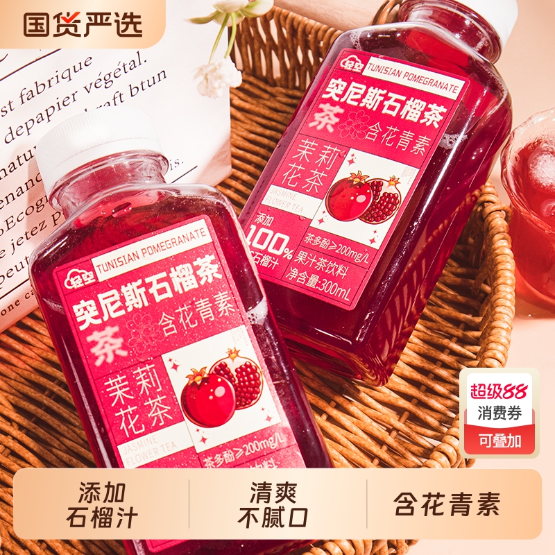 轻空茉莉石榴茶饮料含花青素300ml18瓶整箱石榴汁果汁突尼斯