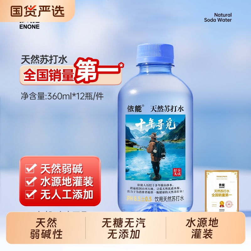 依能饮用弱碱性天然苏打水360ml*12瓶pH值8.5±整箱无糖无汽