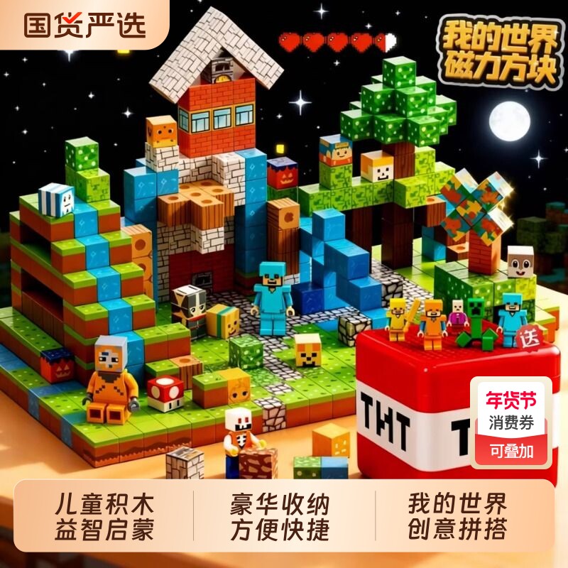 我的世界积木磁力方块拼图3到6岁益智儿童玩具男孩3d磁积磁吸铁石
