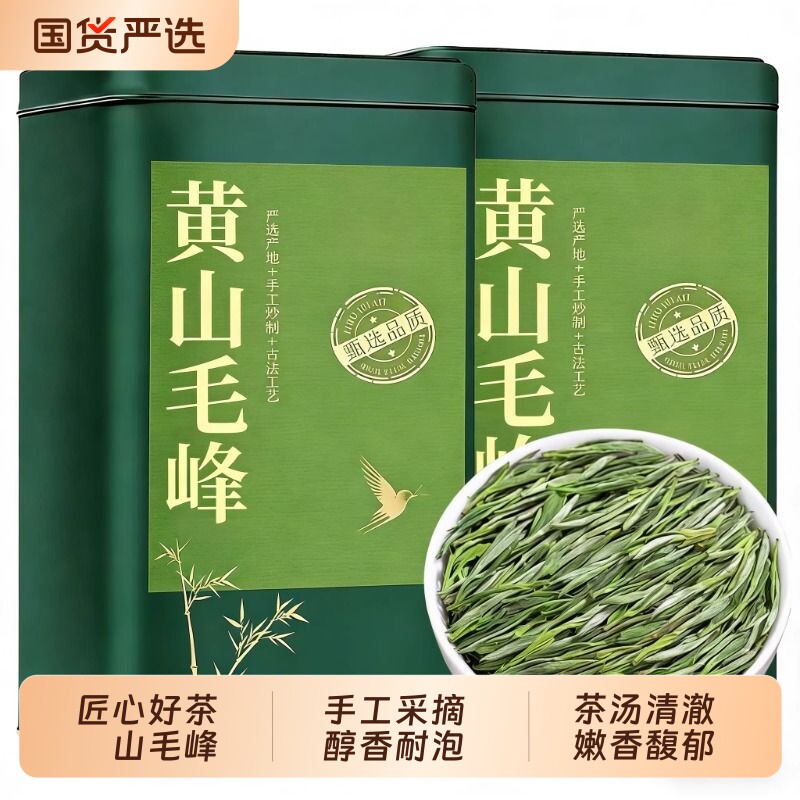 黄山毛峰特级明前2026新茶安徽高山绿茶嫩芽春茶茶叶自己喝礼盒装