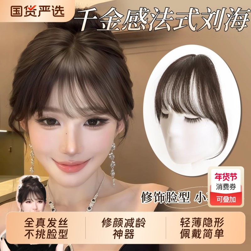 许妍同款法式刘海假发女自然前额增发量蓬松真发无痕齐刘海假发片,美发护发/假发,刘海片,淘宝优惠券,粉丝福利购,淘宝优惠卷