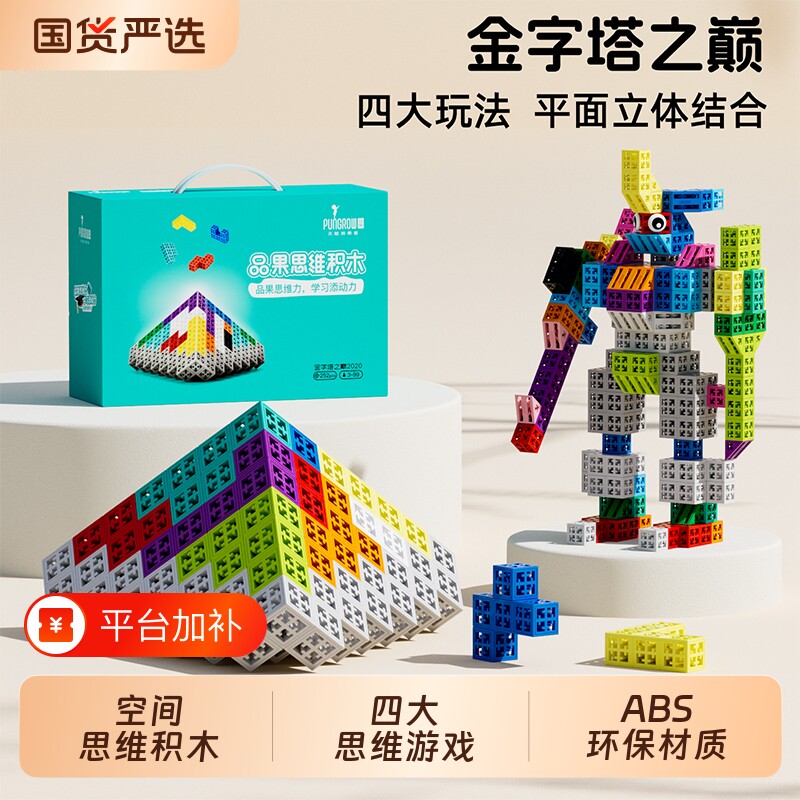 品果思维积木儿童颗粒塑料玩具宝宝益智拼装拼插3-6-12幼儿园方块