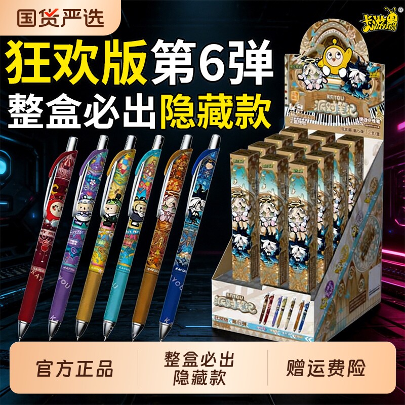 正版蛋仔派对中性笔第6弹盲盒笔学生专用文具套装黑水笔游戏周边7
