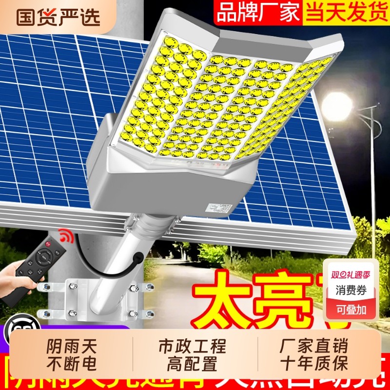 太阳能户外灯家用庭院灯2025新款照明灯农村新型大功率路灯感应