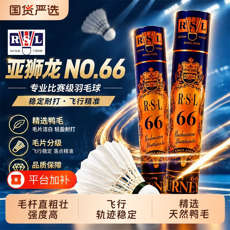 羽毛球亚狮龙RSL飞行耐打77速RSL66号耐用便宜训练比赛专业