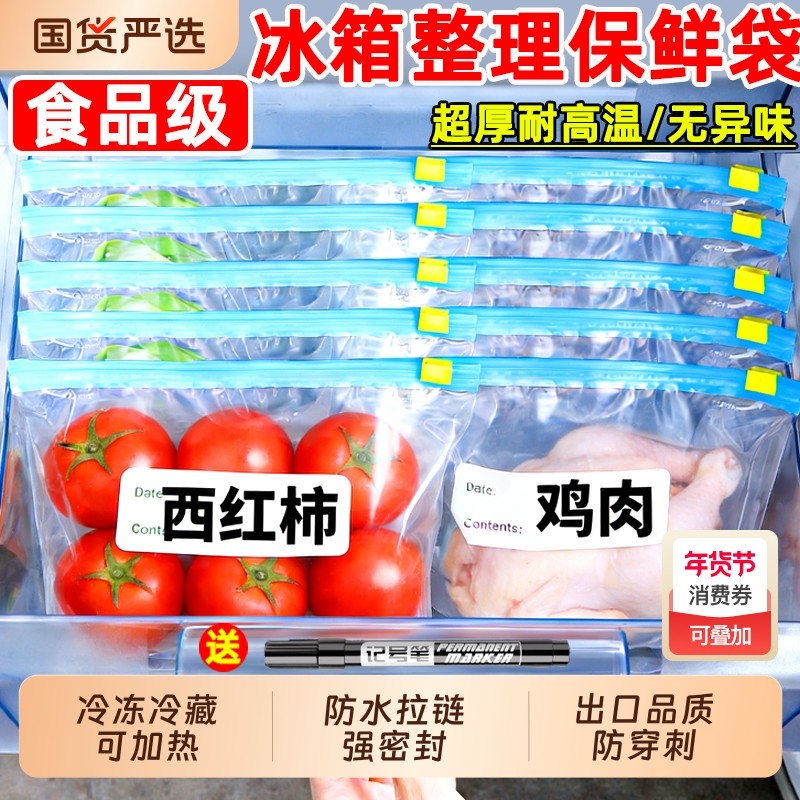 密封保鲜袋食品级特厚拉链式自封袋厨房冰箱冷冻肉专用带封口收纳,餐饮具,保鲜袋,淘宝优惠券,粉丝福利购,淘宝优惠卷