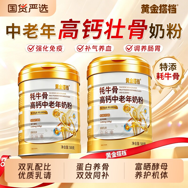 蛋白质粉增强中老年人女性免疫力成人高钙脱脂奶粉无糖全脂营养品