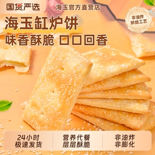 健康海玉缸炉饼千层饼特产山西代餐饼干休闲食品非油炸小零食