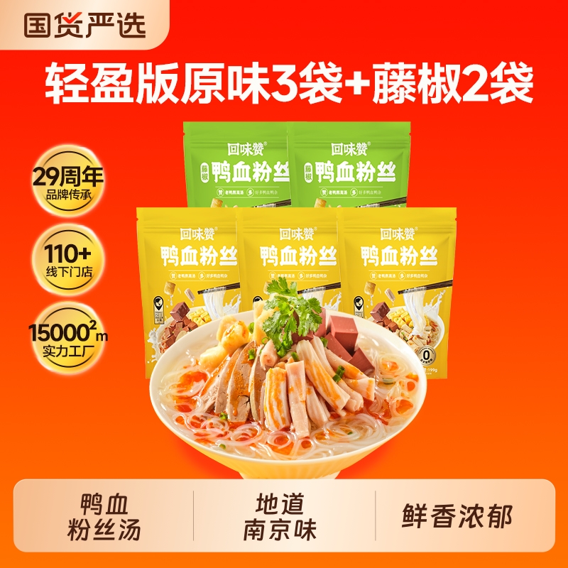 回味赞鸭血粉丝汤老鸭粉方便速食