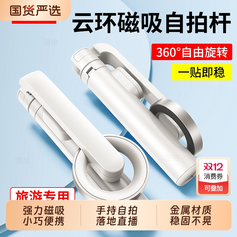 2025新款mini磁吸自拍杆