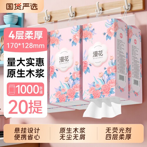 漫花悬挂式抽纸整箱|千人加购