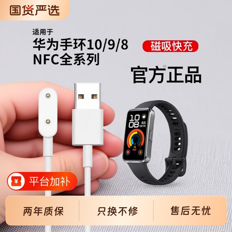 适用华为手环11充电线华为手环10充电器9磁吸式底座官方NFC版数据线8运动智能配件67手表表带配件1669L