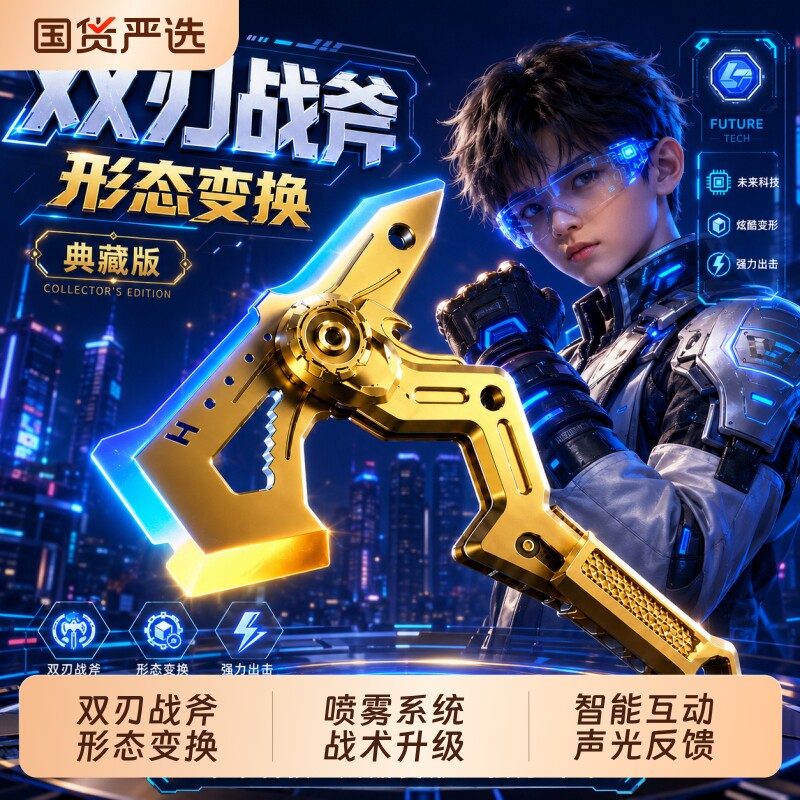 网红爆款雷霆战斧双刃剑儿童伸缩喷雾激光剑发光玩具男孩生日礼物图片