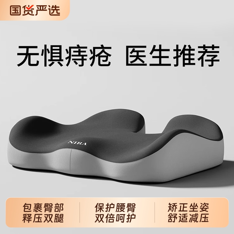 尼拉座垫痔疮垫座垫久坐神器