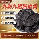 九蒸九制晒熟地黄中药材500克正品 官方旗舰店老熟地四物汤药材包