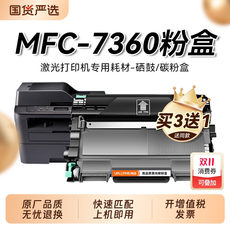 适用兄弟7360粉盒 兄弟mfc-7360硒鼓碳粉Brother打印机墨粉盒 兄弟粉盒墨碳粉TN2225 DR2250鼓架硒鼓墨粉裕品