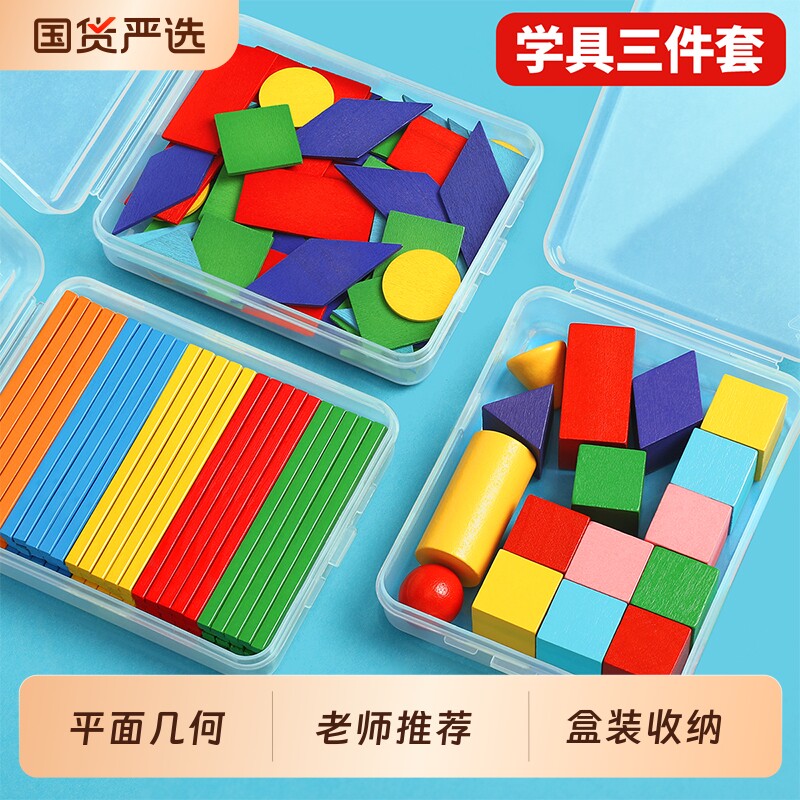 一年级数学学具套装小学立体平面几何图形教具小棒圆片几何体方形