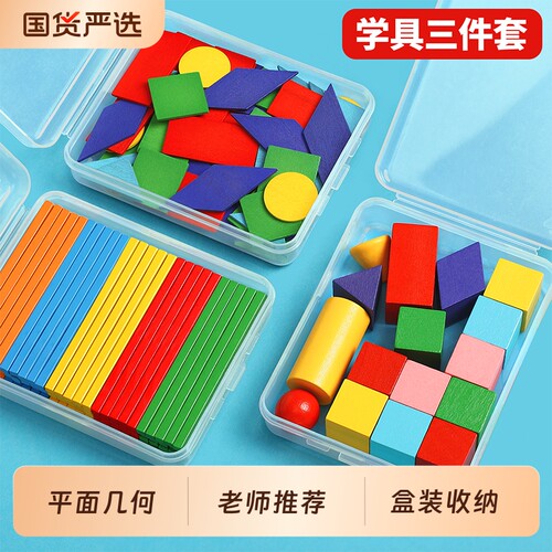 一年级数学几何图形教具套装