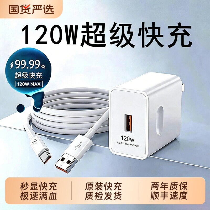 适用华为荣耀120W充电器快充电头正品100W原mate70/60/50超级pro套装手机66W插头p5040数据线荣耀超级66W快充 - 实物图