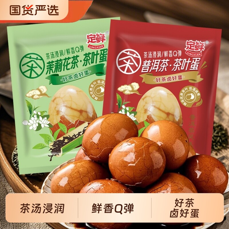 定鲜茶鸡蛋40g*20袋 茉莉花味/普洱茶味 即食宿舍早餐独立包装