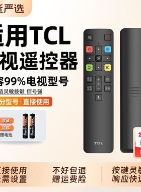 适用于TCL电视机遥控器通用液晶智能红外蓝牙语音原装控制板RC801L/801C/801雷鸟电视机遥控板装摇控器