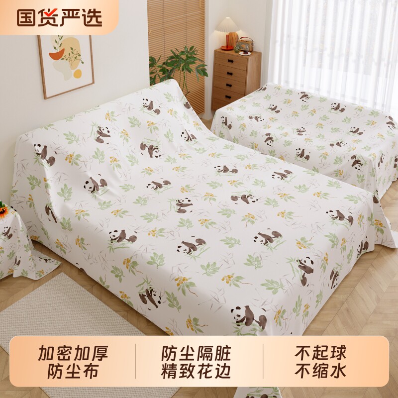 遮灰布防尘布床罩防尘盖遮盖布沙发床防灰尘家具家用沙发遮盖床头