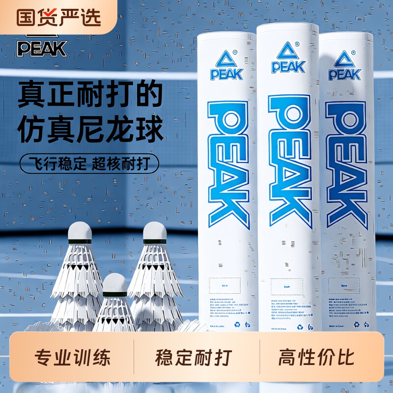 耐用匹克羽毛球十大PEAK/尼龙超耐打训练比赛塑料不易优质防风