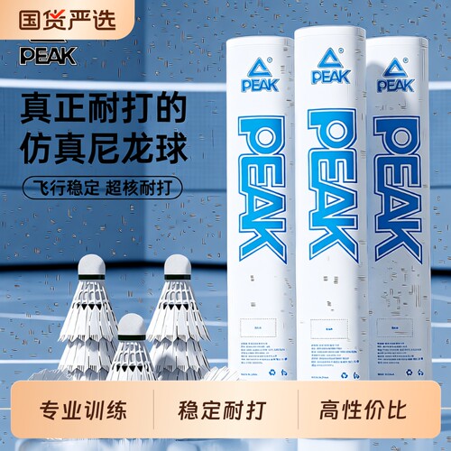 匹克防风羽毛球6只|超3000次加购