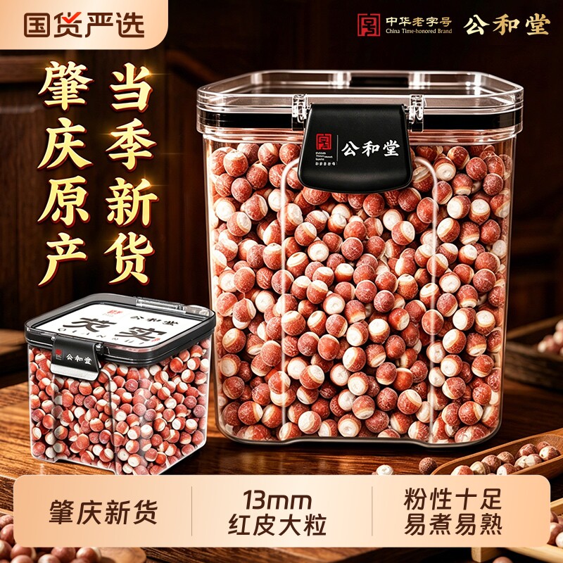 芡实干货500g特级新鲜鸡头米中药材官方旗舰店茯苓山药莲子四神汤