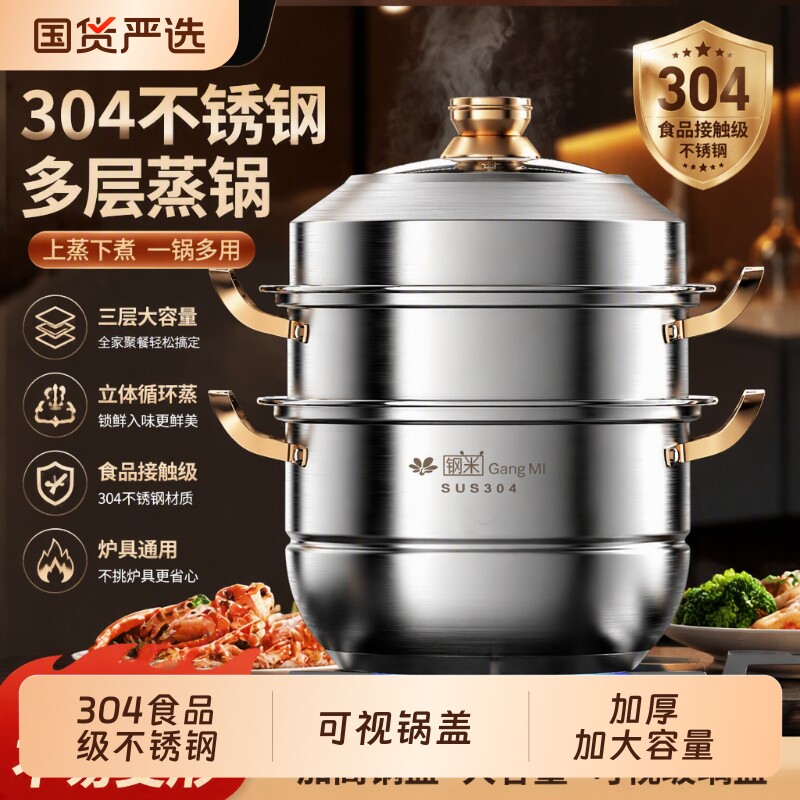 304蒸锅不锈钢加厚蒸笼屉三多层大容量蒸煮炖燃气用2026新款家