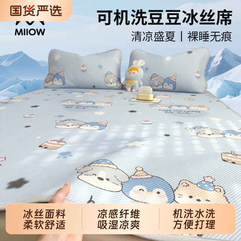 猫人夏季卡通豆豆凉席冰丝席夏天家用软席子床笠款可机洗草席夏天