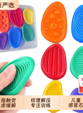 感官石ADHD缓解焦虑解压玩具神器硅胶手指触觉板专注豆力训练锻炼