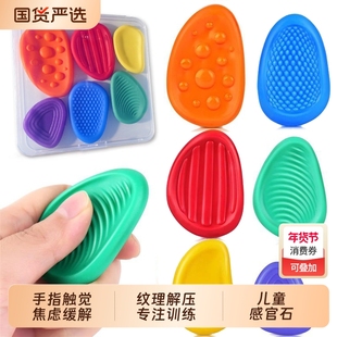 感官石ADHD缓解焦虑解压玩具神器硅胶手指触觉板专注豆力训练锻炼
