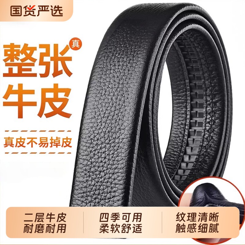 真皮皮带男不带头自动扣腰带无头牛皮带潮流中青年商务无扣裤带条
