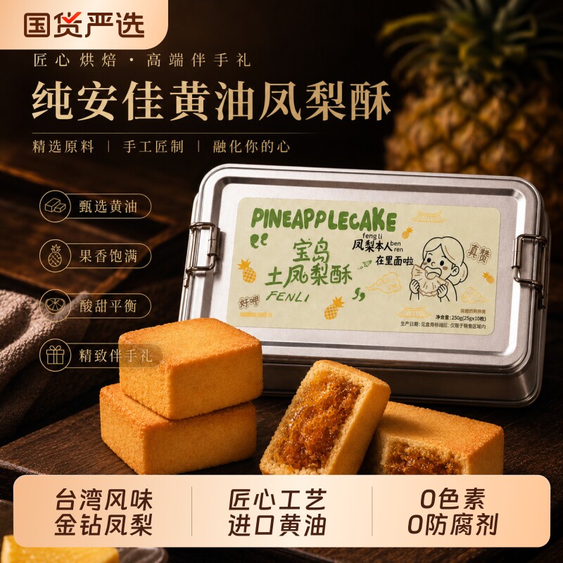 精小珍台湾土凤梨酥厦门伴手礼特产传统糕点心年货礼盒金钻黑钻