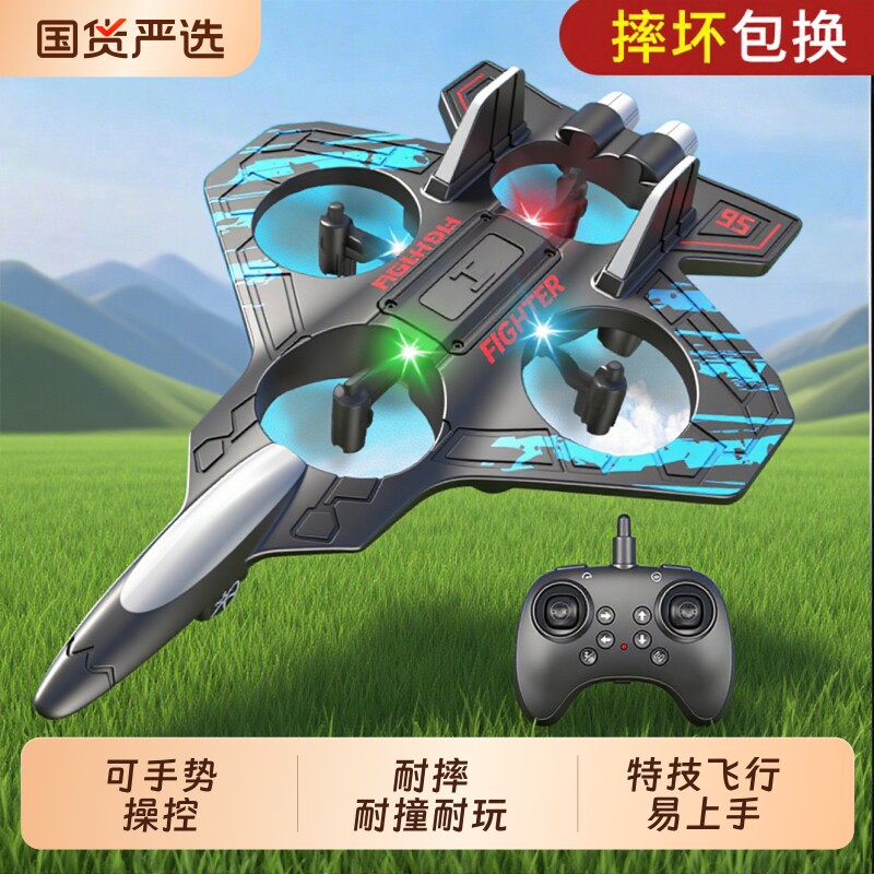 儿童遥控战斗机飞机男孩玩具小学生无人机2025航模耐摔飞行器手势