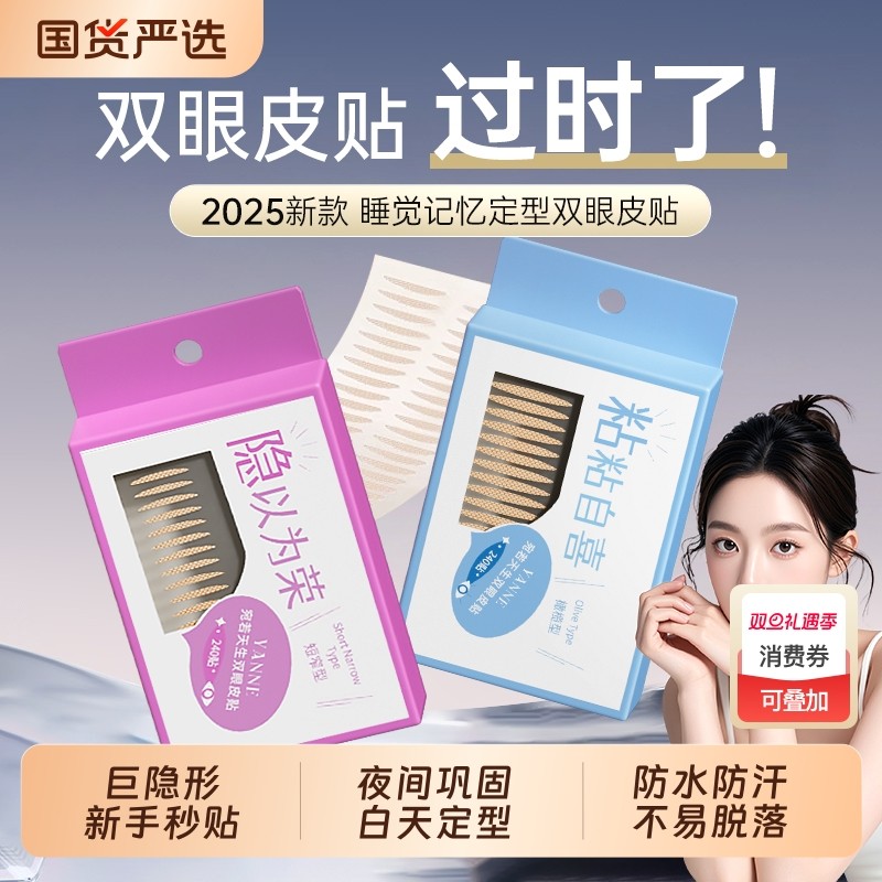 夜用睡眠记忆型双眼皮贴神器3M蕾丝超隐形自然无痕肿眼泡美目专用