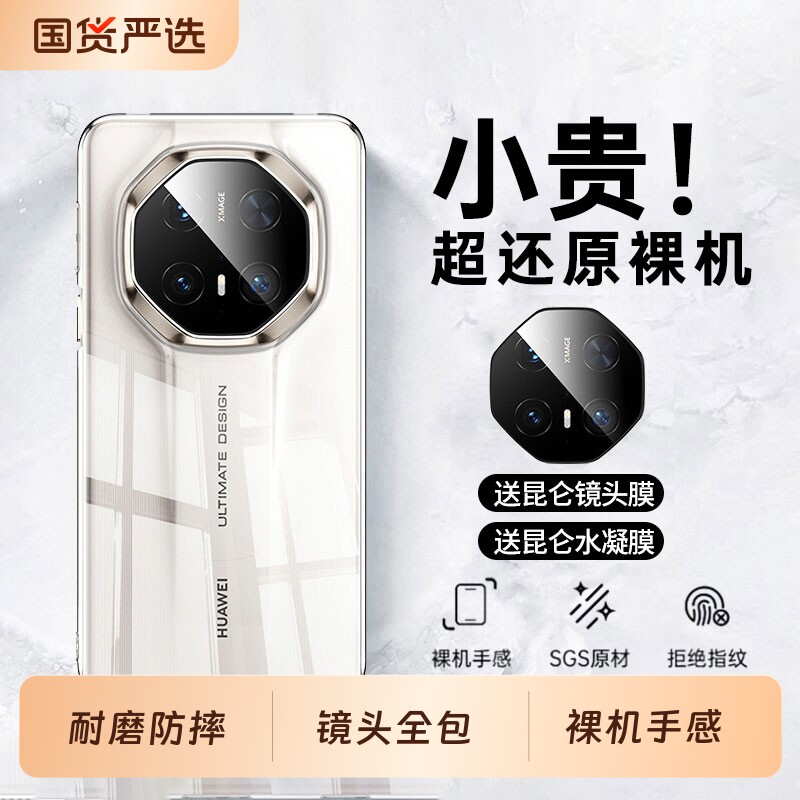 【德国进口】适用华为mate70rs手机壳mete80rs非凡大师超薄透明huawei保护套高级感60pro+镜头全包60防摔男女