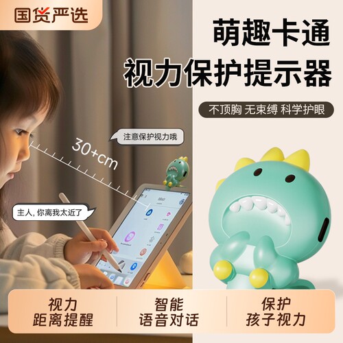 智恩堡智能视力保护距离提醒器