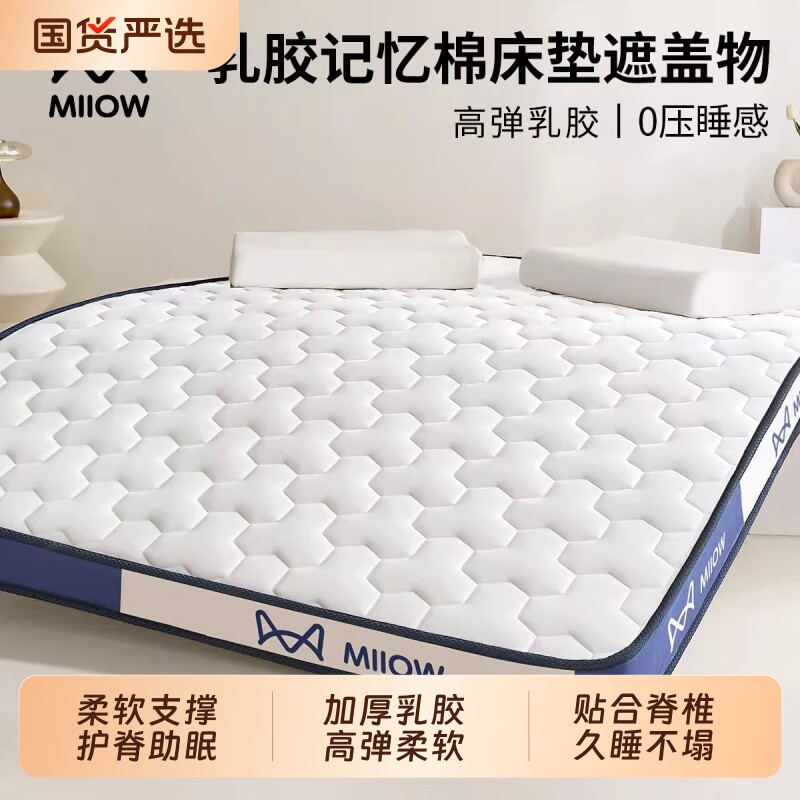 猫人乳胶记忆棉床垫遮盖物软垫家用卧室宿舍单人榻榻米海绵褥垫子