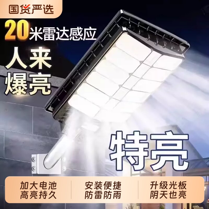 长城2026新款太阳能路灯户外灯防水庭院灯照明人体感应农村大功率