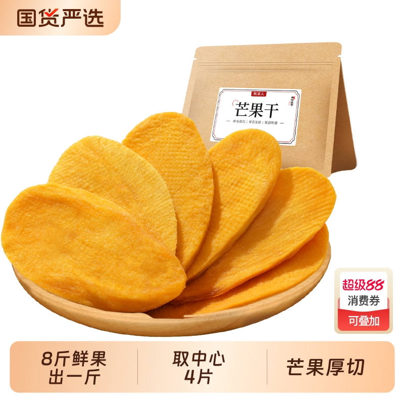 牧果人芒果干条厚切酸甜无核蜜饯果脯休闲零食水果条山楂果干