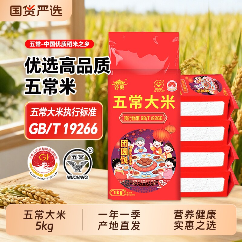 谷殿东北大米 黑龙江大米有机五常大米5kg 新米一年一季 产地直